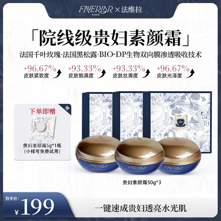 FAVERLAR御龄光透千叶玫瑰保湿抗皱紧致素颜霜精致懒人出门必备!