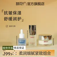 【毛孔精修紧致组合】蓝铜钛舒缓精华液+塑颜紧致面霜+胶原抗皱精华