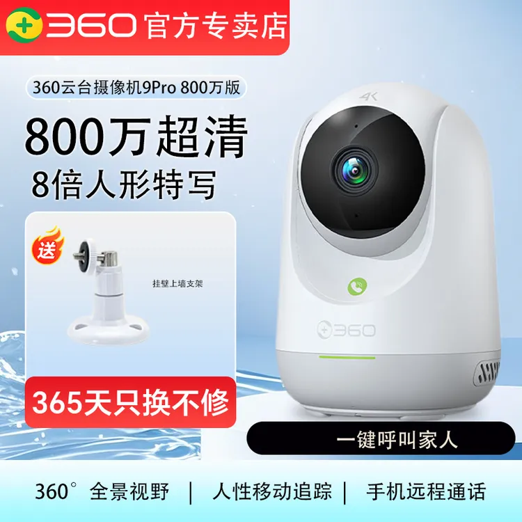 360摄像机9PRO双频5G Wifi家用监控摄像头远程无线智能室内云台