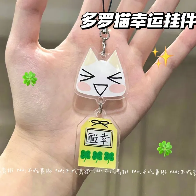 可爱日本卡通多罗猫手绘幸运御守亚克力挂链卡册手机挂件装饰古早