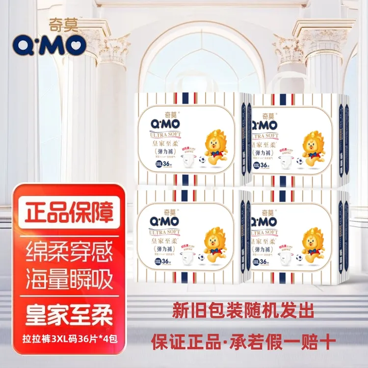Q·MO/奇莫【4包装】皇家至柔【拉拉裤】柔软超薄奇莫皇家至柔拉拉裤