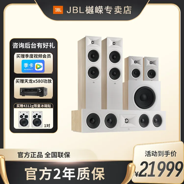 JBLSTAGE25.1家庭影院音响套装电视家用杜比全景声环绕低音炮音箱
