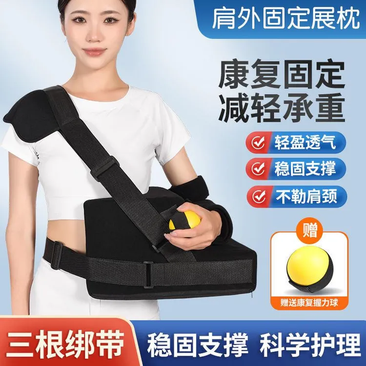肩关节复康外展枕肩袖损伤定固肱骨骨折支具手臂肩膀脱臼术后护具