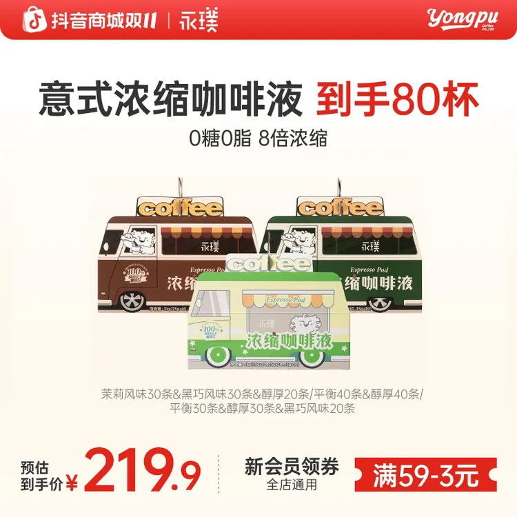 【身材管理搭档】永璞美式黑巧咖啡液0蔗糖女生上班专用咖啡80杯