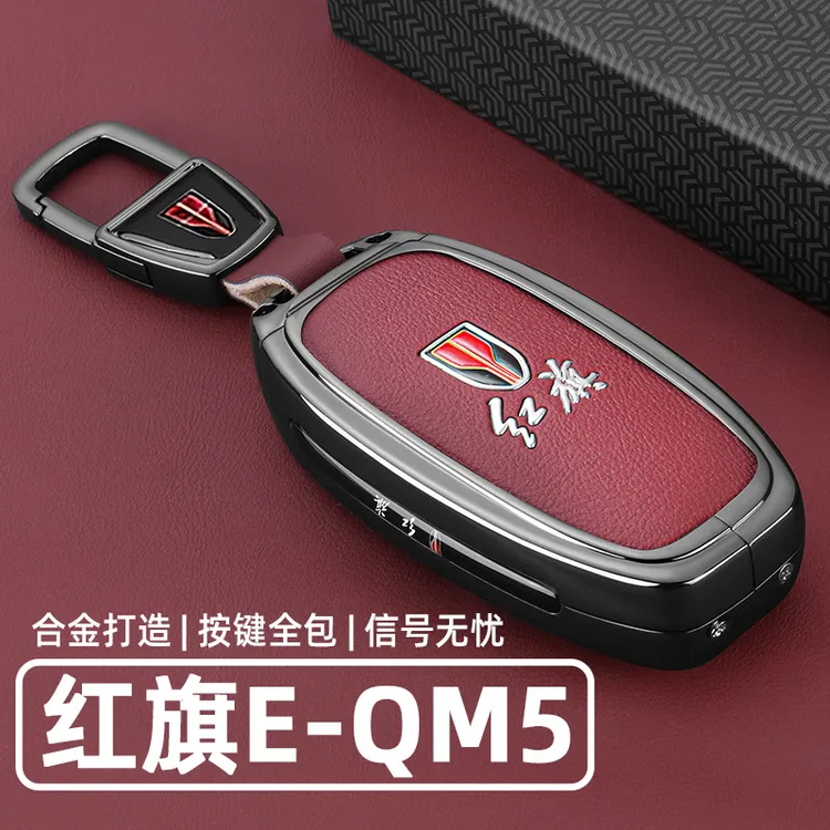 2024款一汽红旗EQM5车钥匙套23款E-QM5 PLUS出行版金属全包壳扣