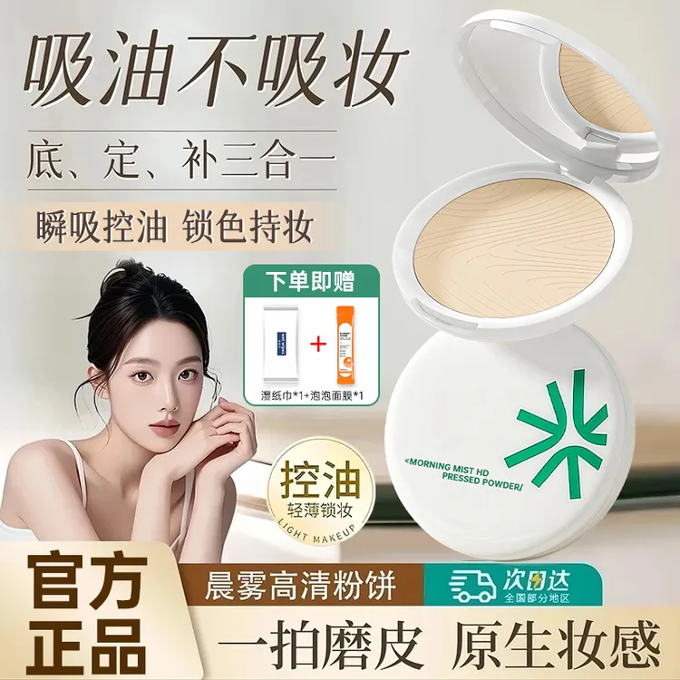 【拍1发3】花间花颂粉饼定妆持久控油遮瑕补妆散粉不脱妆干油皮防水