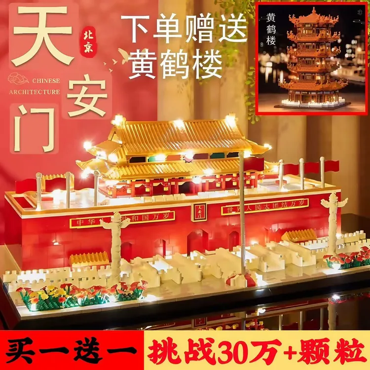 乐高天安门积木拼装高难度巨大型古建筑拼图男孩2025新款玩具礼物