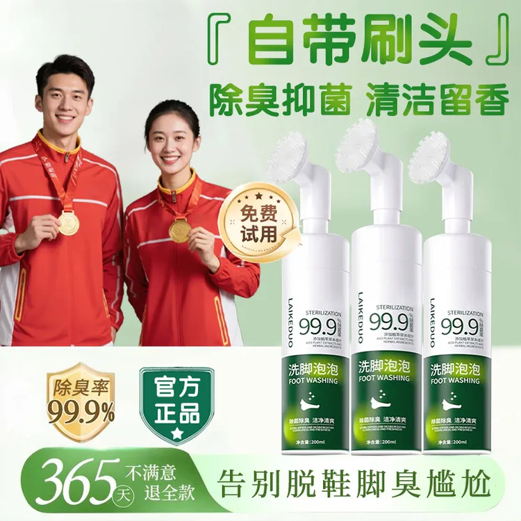 洗脚液除臭抑菌泡泡慕斯汗脚去异味持久留香懒人洗脚免手搓脚神器