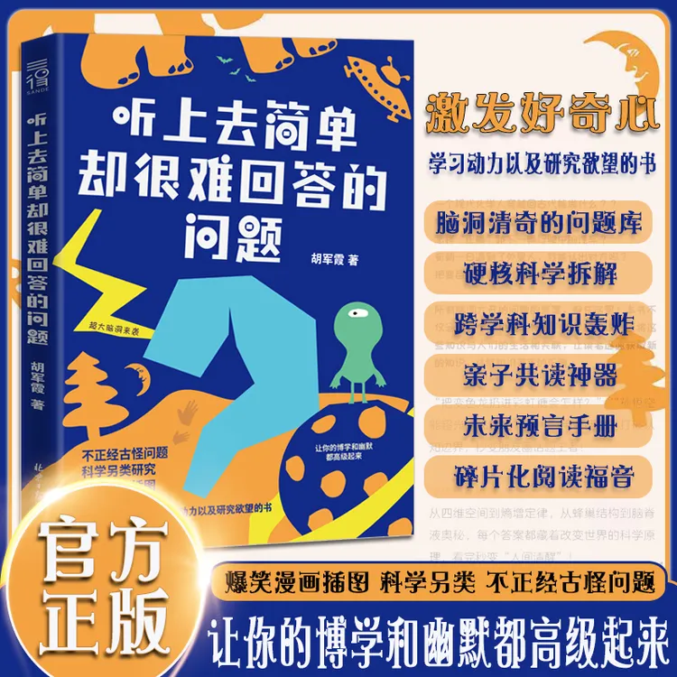 【方飞老师】听上去简单却很难回答的问题 激发好奇心 学习动力