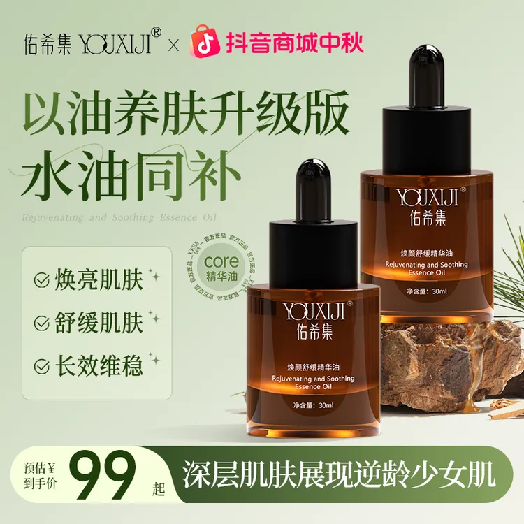 佑希集core玫瑰精华油舒缓面部以油养肤舒缓补水滋润保湿滋养暗沉