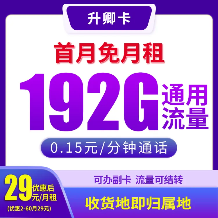 【升卿卡-发全国】大流量卡电话卡不限速5G网卡官方手机卡