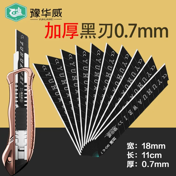 【0.7特制加厚刀片】重型美工刀刀片美缝黑刃18mm碳钢锋利裁纸刀片