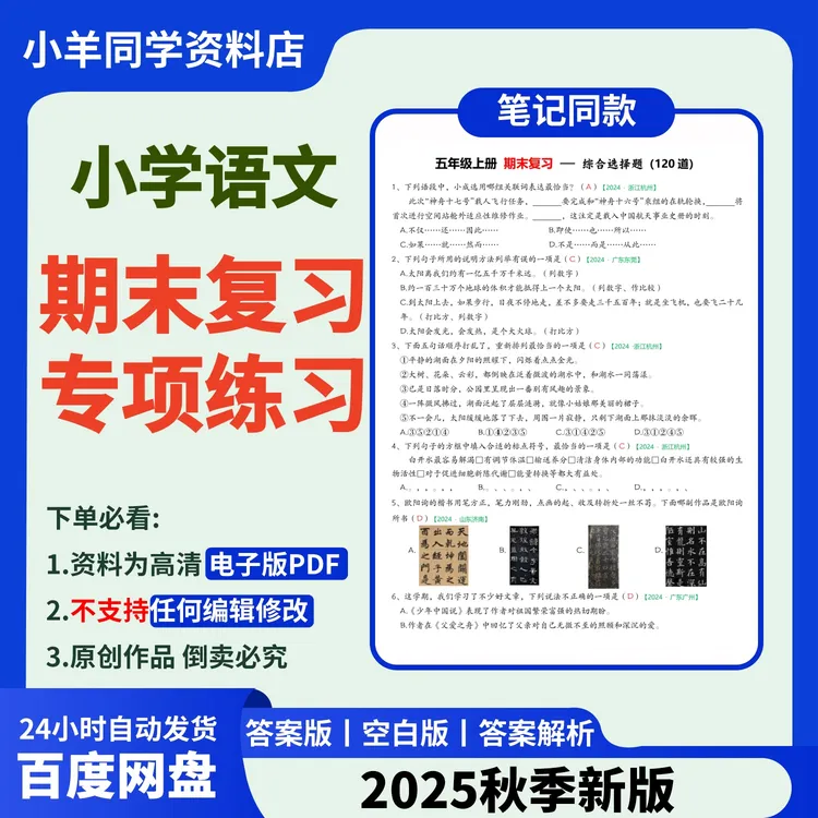 2025版丨语文期末专项练习053【电子版】