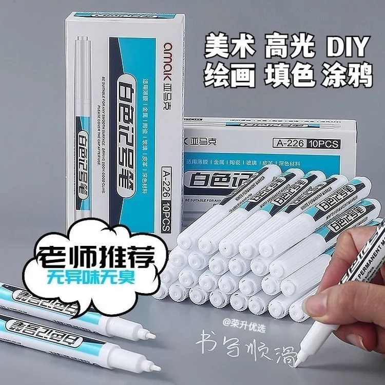 亚马克牌高光白色记号笔速干布料玻璃塑料金属贺卡画笔数字油画