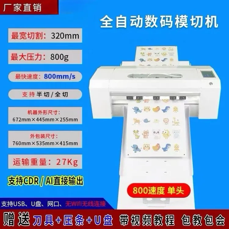 升级款800速度双排轮模切机 模切400g纸质 模切机 智能上手快捷 