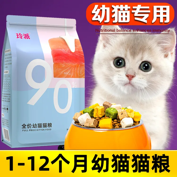 LingPai/玲派幼猫猫粮1-12个月专用羊奶猫咪营养宠物全种猫通用型