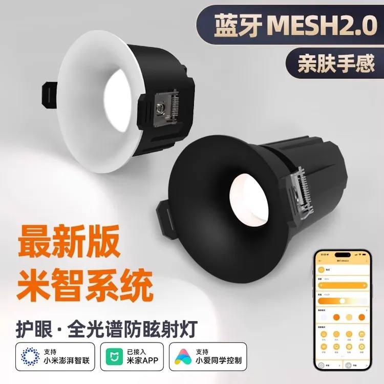 嵌入式弧面射灯深杯防眩清晰小山丘筒灯客厅无主灯已接入米家APP