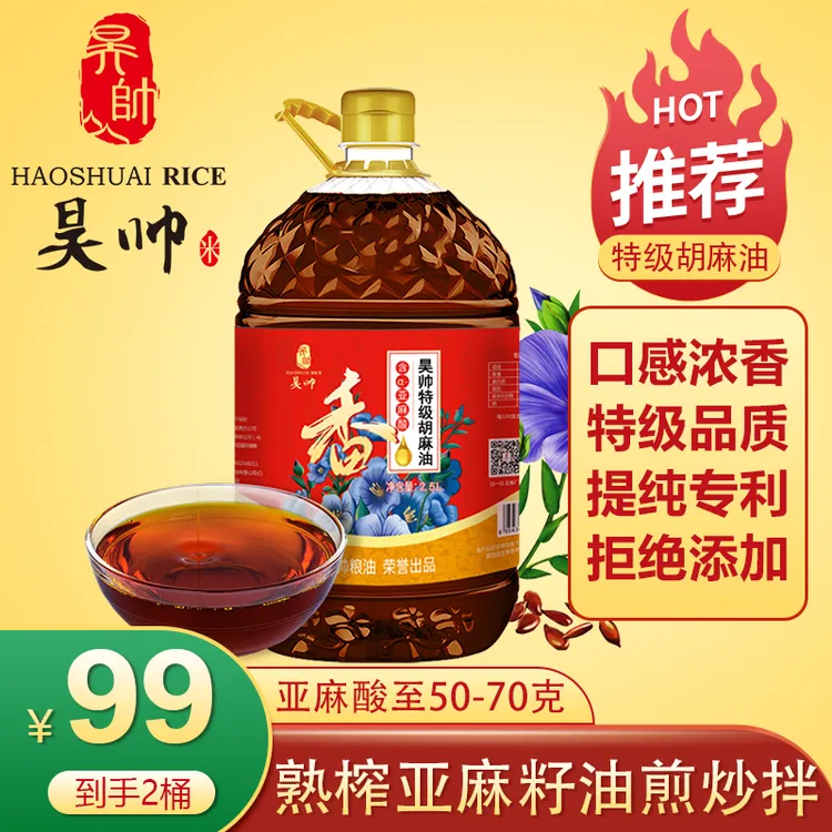 昊帅特级胡麻油食用油宁夏正宗熟榨亚麻籽油2.5L