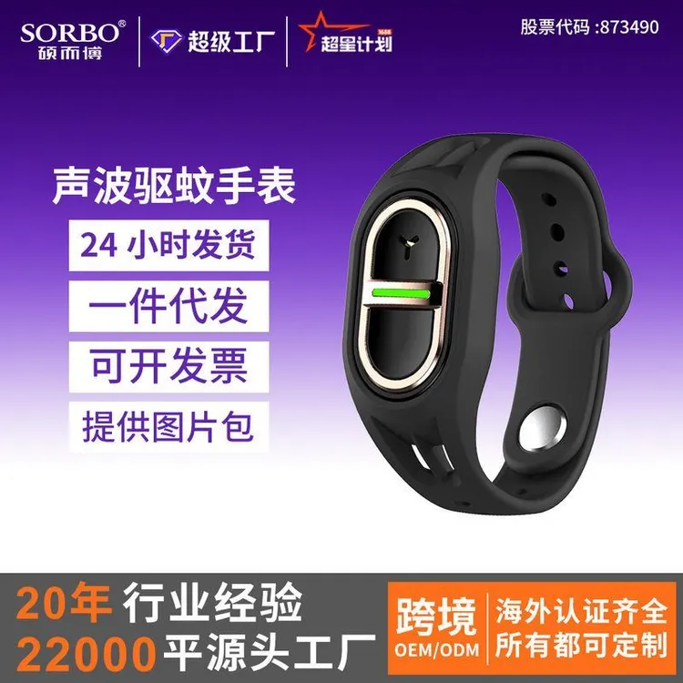 新款驱蚊手环防蚊神器儿童成人户外便携超声波防蚊虫手表