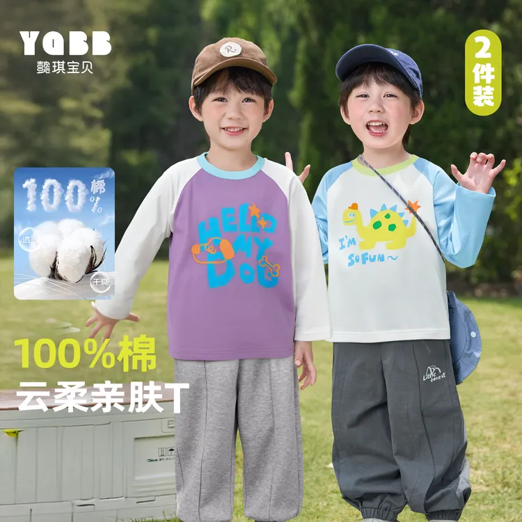 【超值两件装】懿琪宝贝2025秋上新男童春秋长袖T恤纯棉打底衫上衣