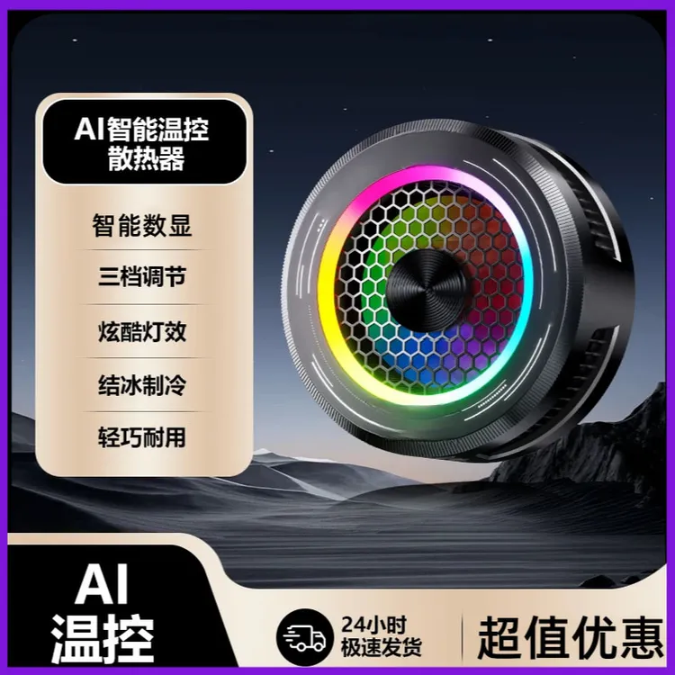 武影X7新款智能AI温控散热器手机平板专用影子散热器可结冰可温控