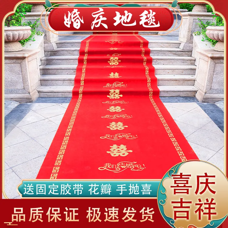 红地毯一次性结婚用加厚地毯婚礼婚庆婚礼布置喜庆无纺布楼喜庆