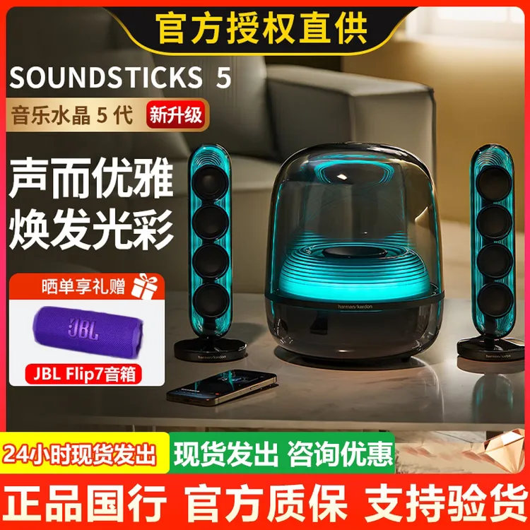 未拆封 HARMAN/哈曼卡顿 【丁禹兮同款】水晶5代蓝牙音响