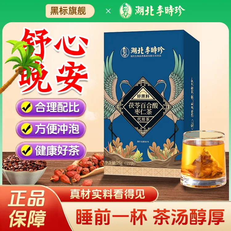 【半夜易醒】李时珍酸枣仁茶茯苓百合茶枸杞酸枣仁茶袋泡茶旗舰店