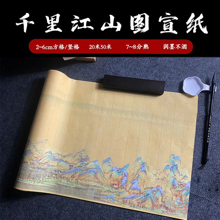 青沉微喷蜡染千里江山图半生熟方格状元笺加厚书法专用宣纸长卷