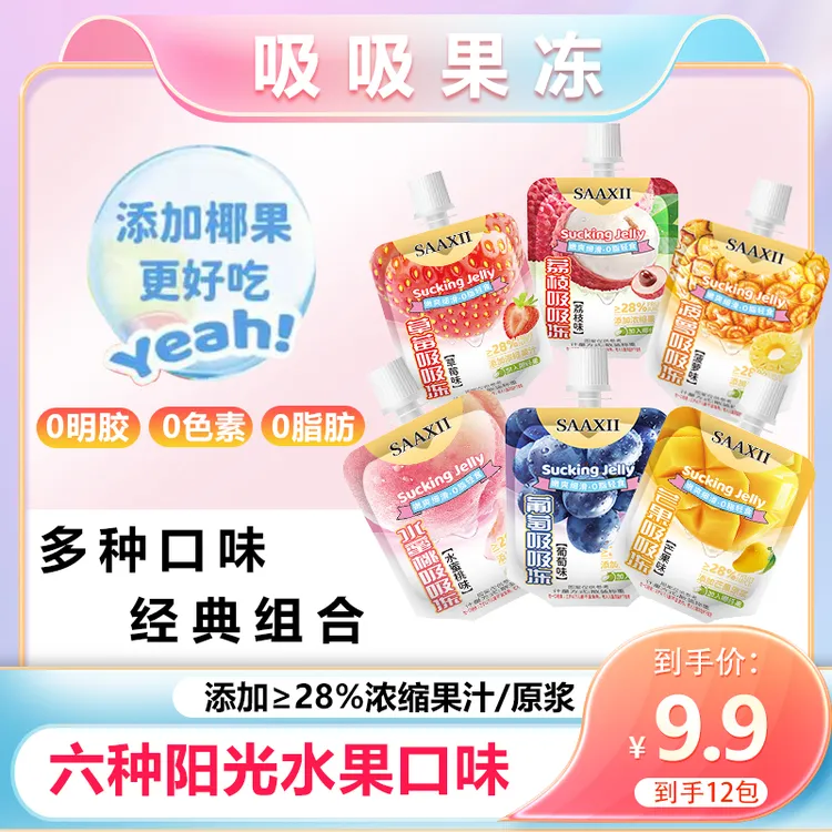 古凤良品 可吸果冻Q弹爽滑果味果汁椰果粒吸吸冻休闲果冻儿童零食