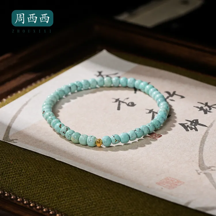 周西西精美珠宝18k绿松石手串4.5mm时尚百搭多样性发货18831