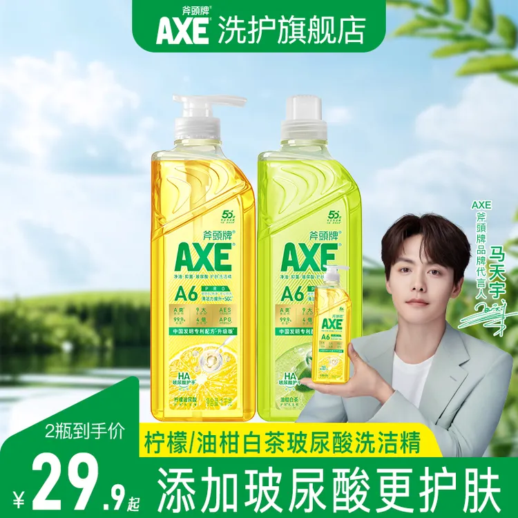 香港AXE斧头牌洗洁精柠檬玻尿酸油柑白茶护肤护手食品级去油温和