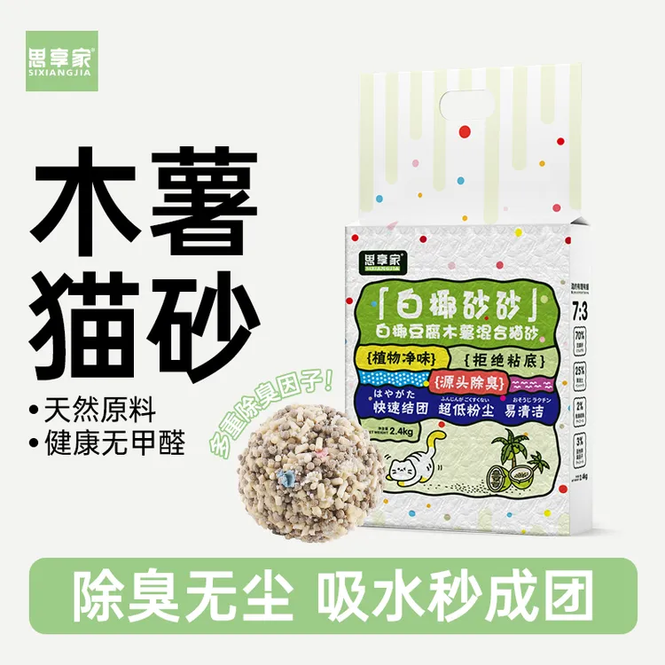 白椰豆腐木薯猫砂碳晶除臭吸水混合猫砂结团膨润土猫砂低尘不沾底