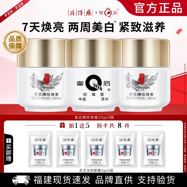 片仔癀皇后牌珍珠膏烟酰胺美白祛斑霜补水保湿紧致滋养面霜护肤品