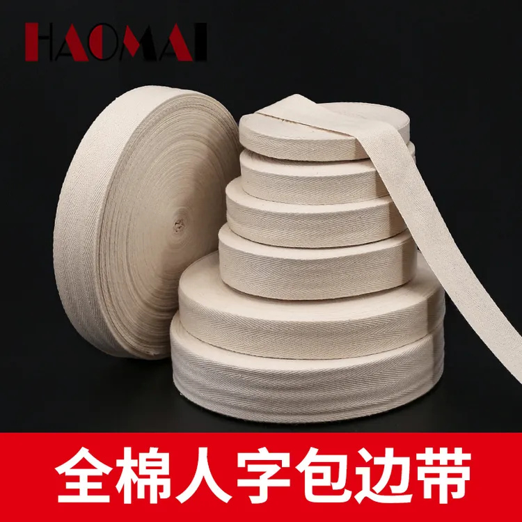 纯棉人字带纹织带绑腿被角捆绑布条行军带及服装辅料包边带滚边条