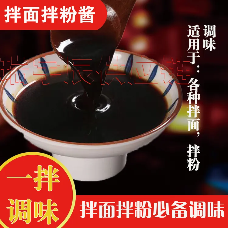 拌面，拌粉专用调味酱调料面食拌面酱
