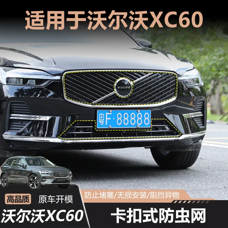 适用于18-26款沃尔沃XC60防虫网卡扣式可拆卸前中网水箱防护网