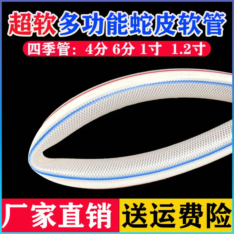 [同款低价]四季软管水管蛇皮管园林绿化牛筋管4分6分1寸pvc塑料管