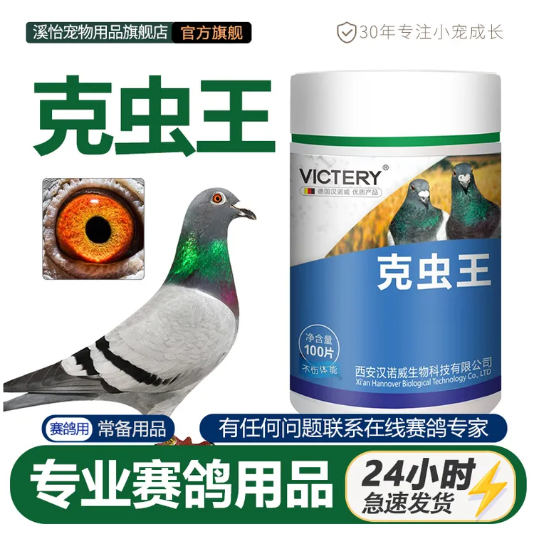 汉诺威克虫王赛鸽专用用品大全