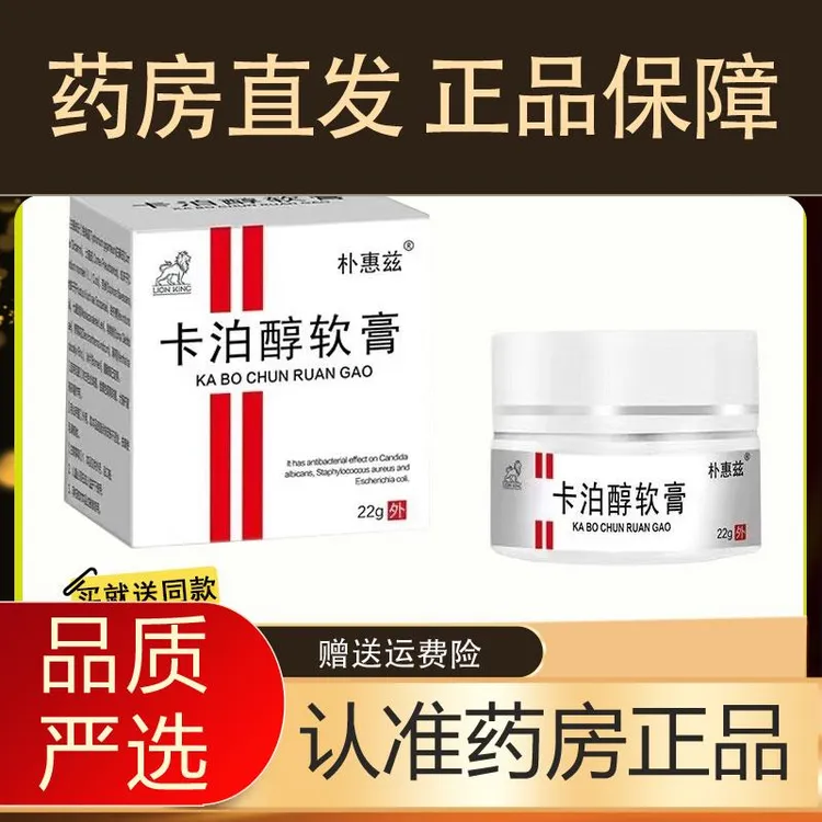 买2送1/买3送2朴惠兹卡泊醇软膏22g