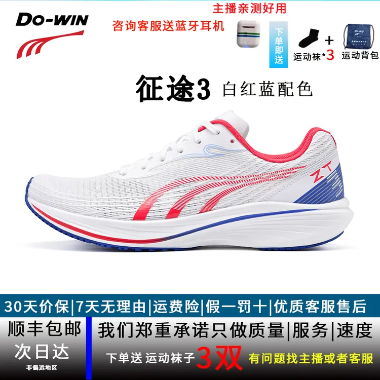 多威征途3代丨跑步鞋男款透气减震训练专业跑鞋女运动鞋三代