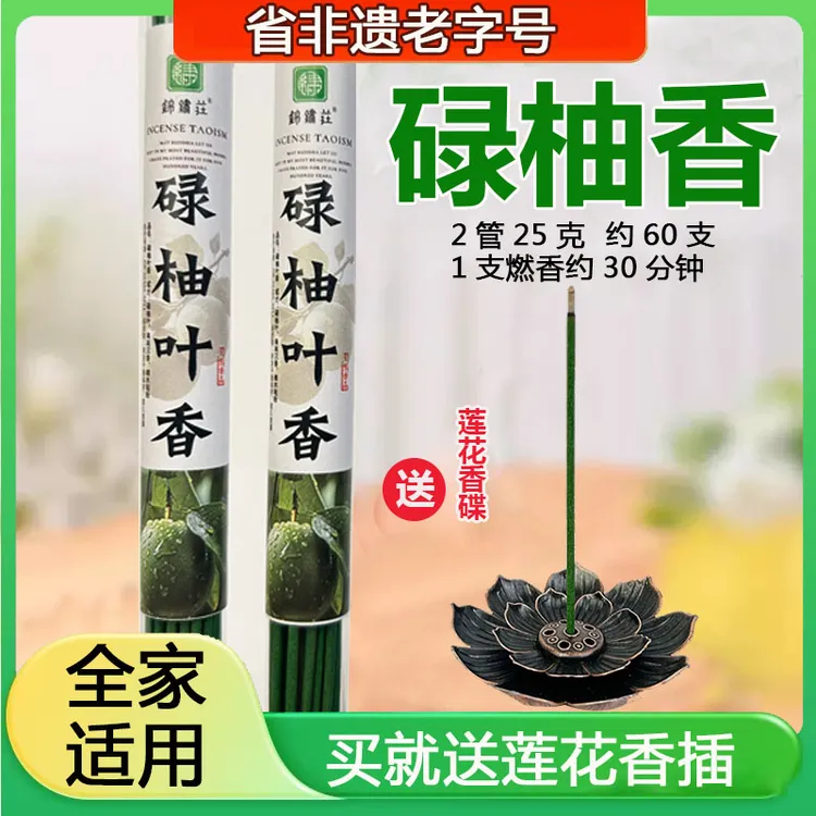 【非遗】碌柚叶线香柚子叶持久净化香薰