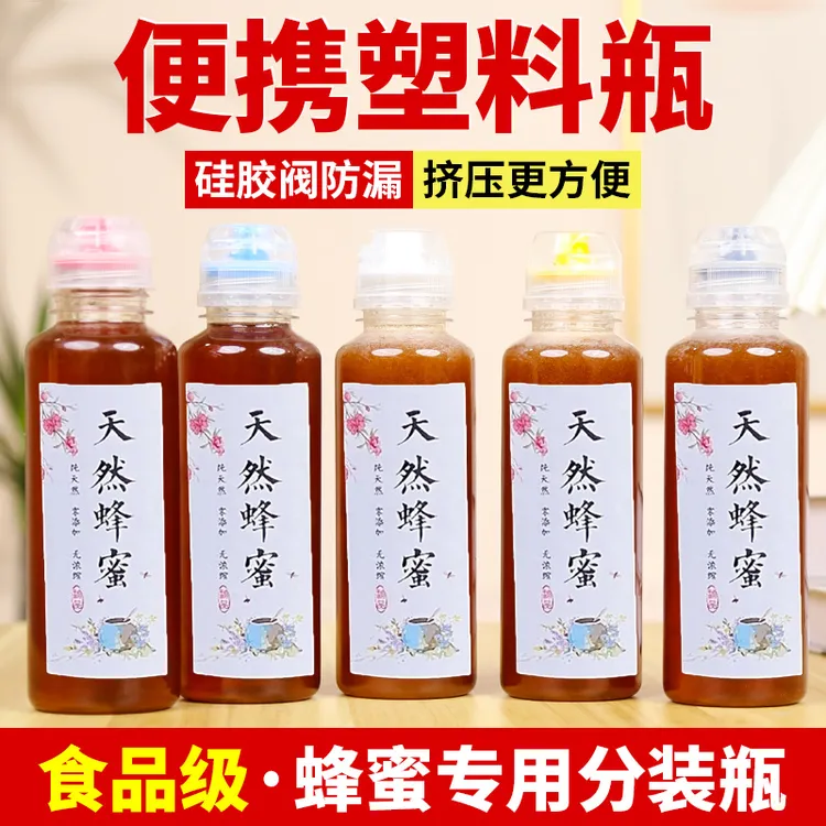 便携塑料瓶密封防漏式挤压瓶子方便分装食品级蜂蜜瓶加厚透明瓶
