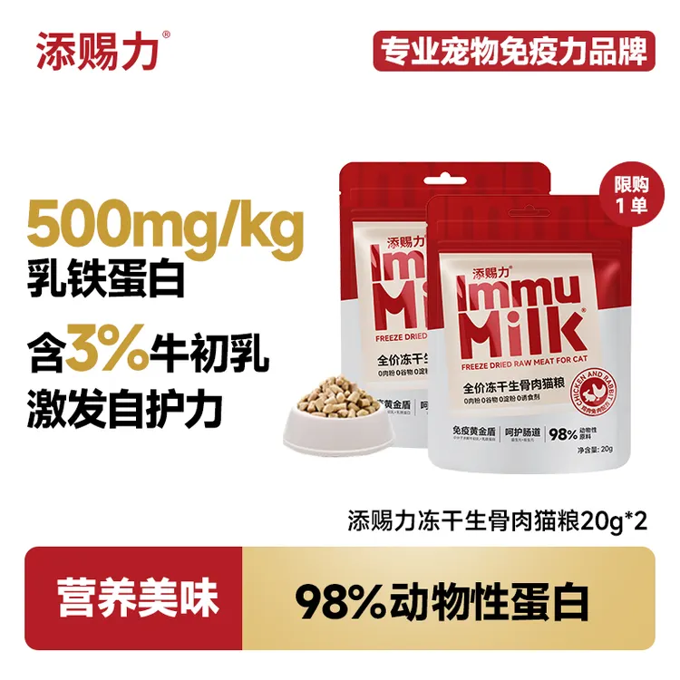 【达人专属】添赐力全价冻干生骨肉猫粮 20g/包