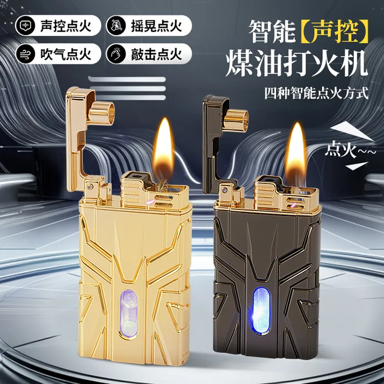 2025新款智能声控煤油打火机油电混合电弧防风点烟器摇一摇个性