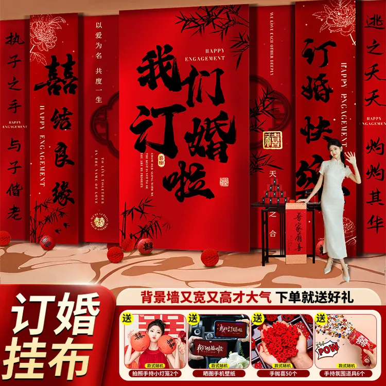 订婚挂布大号定制条幅新中式订婚宴现场布置全套大尺寸背景墙装饰