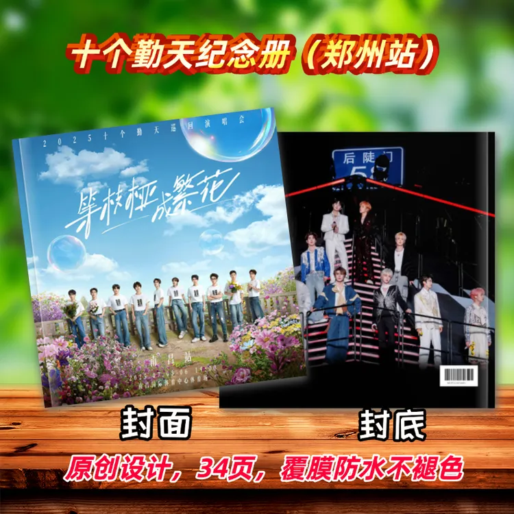 十个勤天纪念相册歌词本覆膜防水
