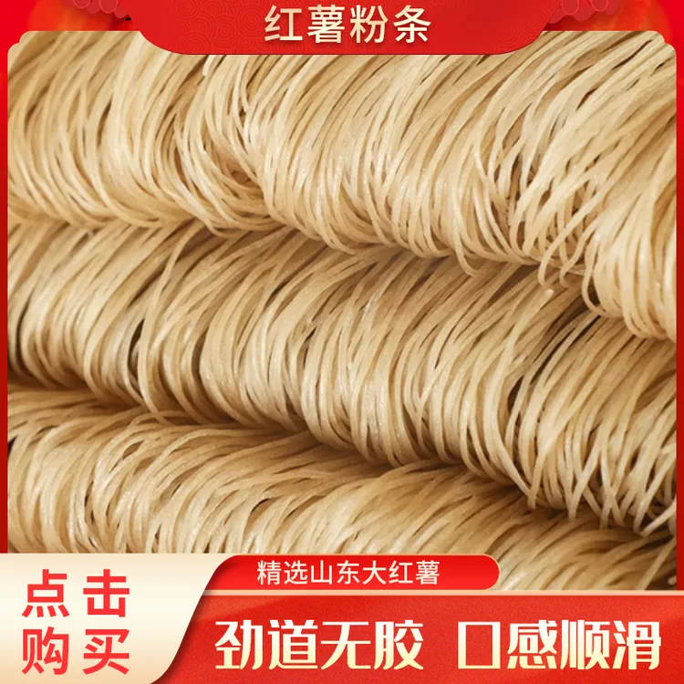 红薯粉杜家粉条干货土特产