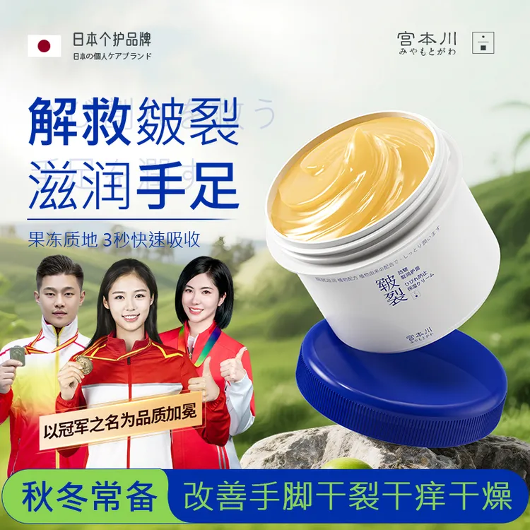 【进口原料】宫本川足部皲裂膏防脚后跟干燥裂起皮保湿霜膏手脚皲裂