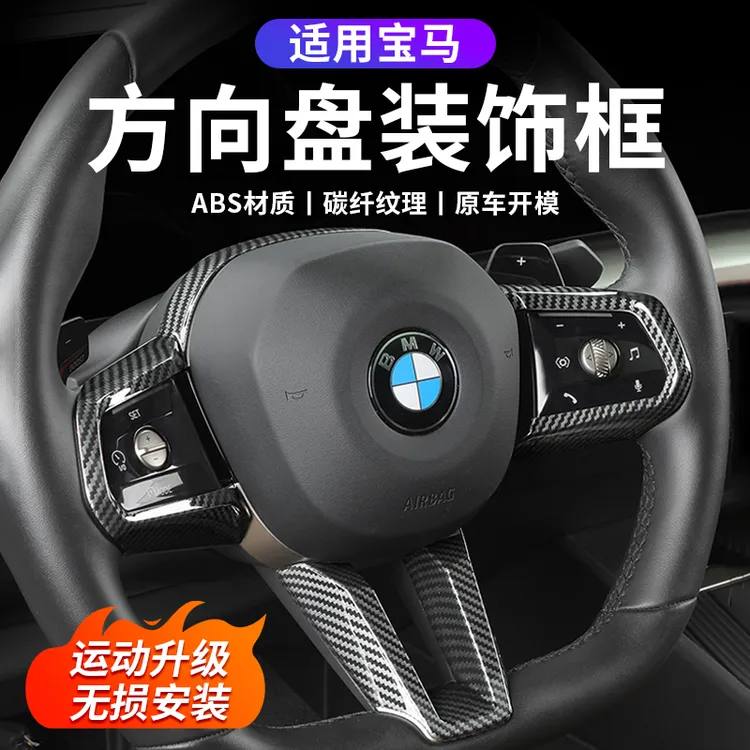 24-26款宝马5系3系i3i5新X3X5方向盘装饰框碳纤维车内改装饰用品